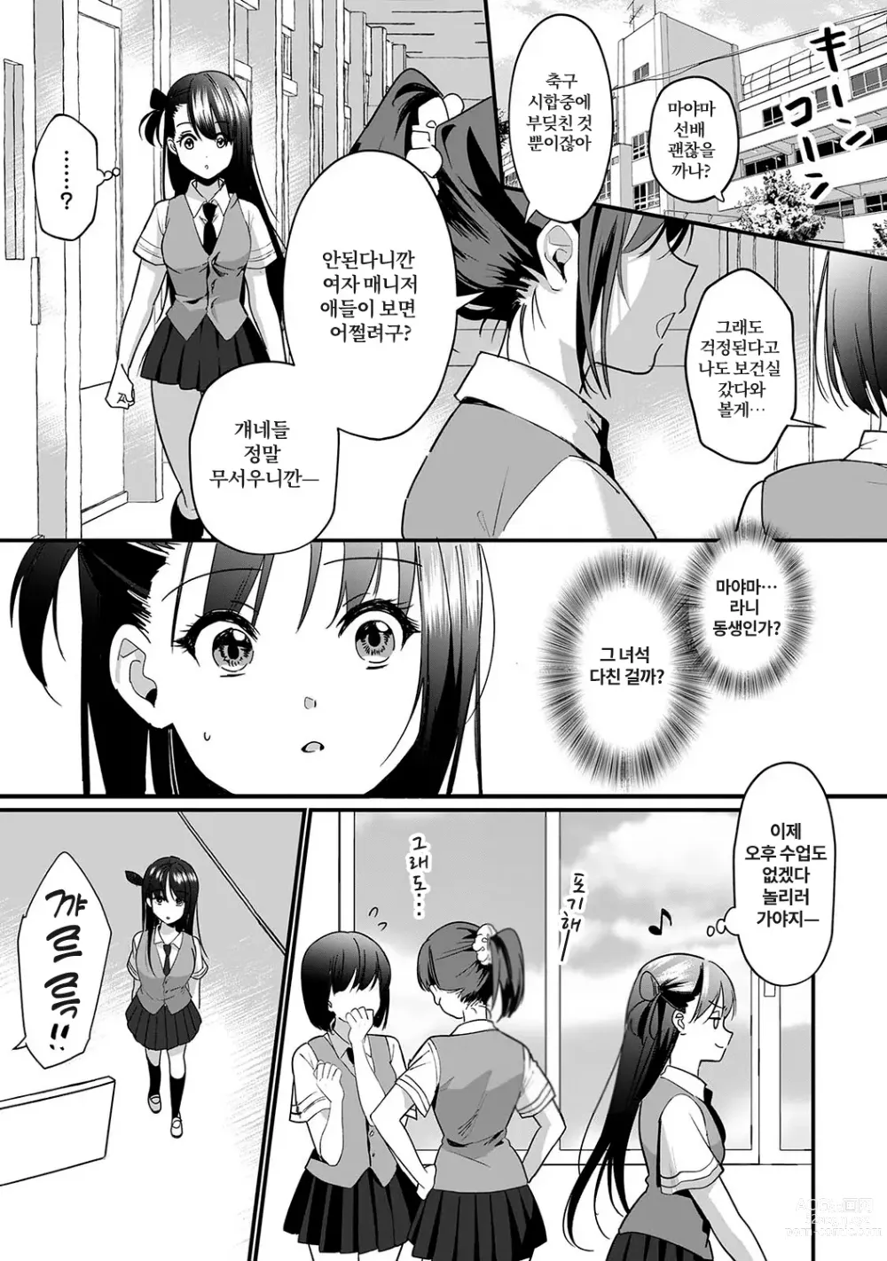 Page 144 of manga 취향은 아니지만 ~짜증나는 누나와 상성발군 섹스~