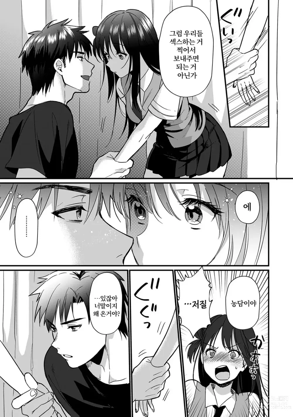 Page 150 of manga 취향은 아니지만 ~짜증나는 누나와 상성발군 섹스~