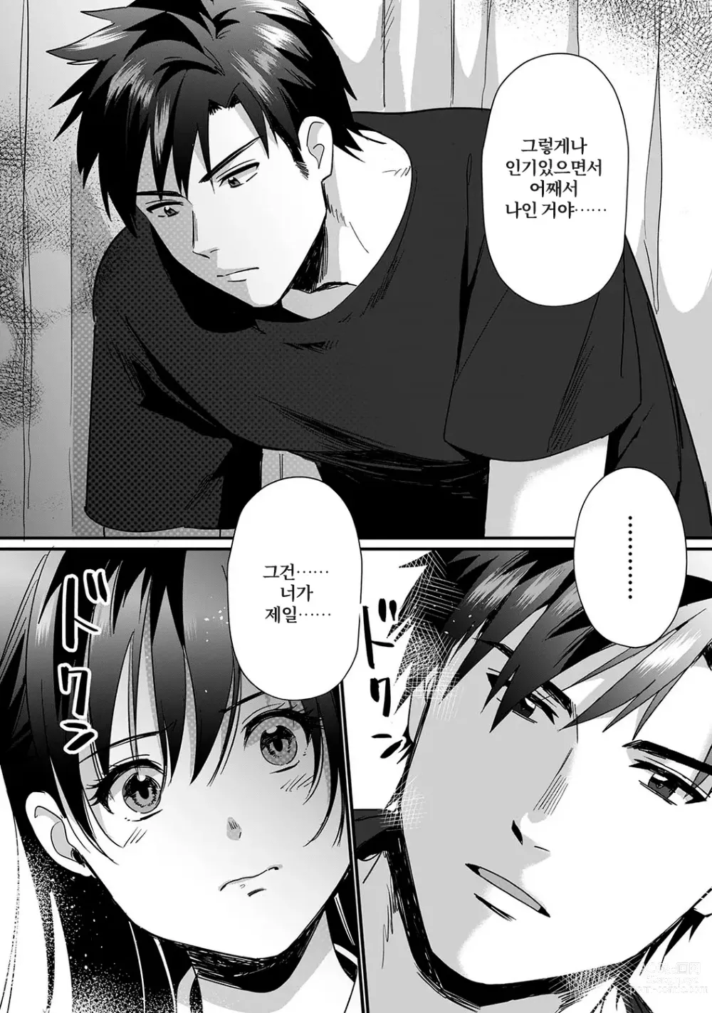 Page 153 of manga 취향은 아니지만 ~짜증나는 누나와 상성발군 섹스~