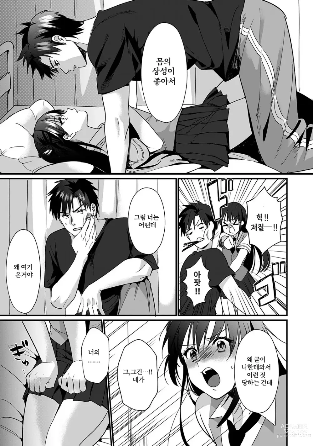 Page 154 of manga 취향은 아니지만 ~짜증나는 누나와 상성발군 섹스~