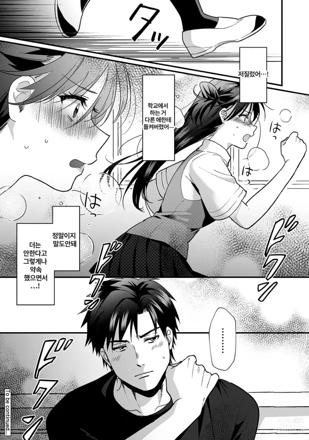 Page 177 of manga 취향은 아니지만 ~짜증나는 누나와 상성발군 섹스~