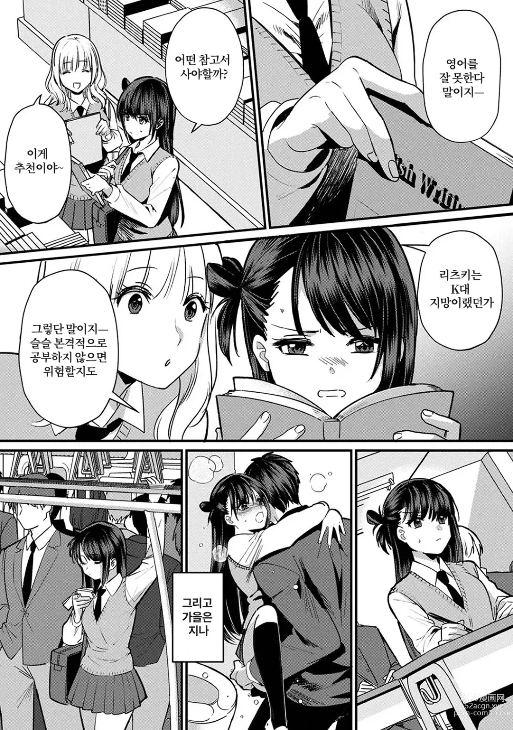 Page 192 of manga 취향은 아니지만 ~짜증나는 누나와 상성발군 섹스~