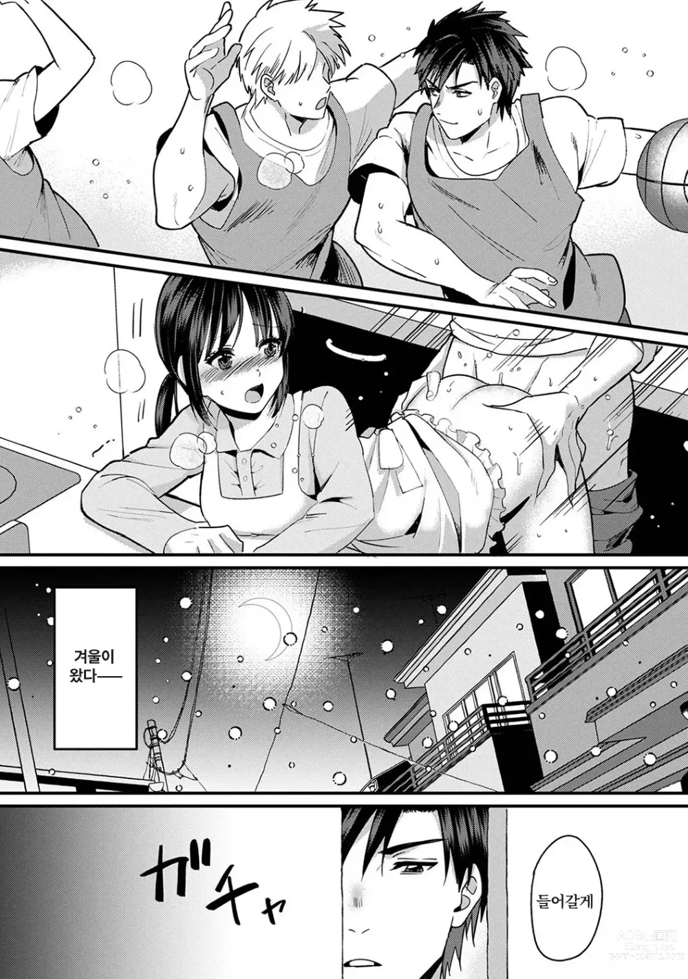 Page 193 of manga 취향은 아니지만 ~짜증나는 누나와 상성발군 섹스~