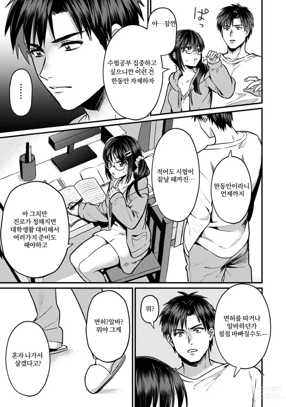 Page 195 of manga 취향은 아니지만 ~짜증나는 누나와 상성발군 섹스~