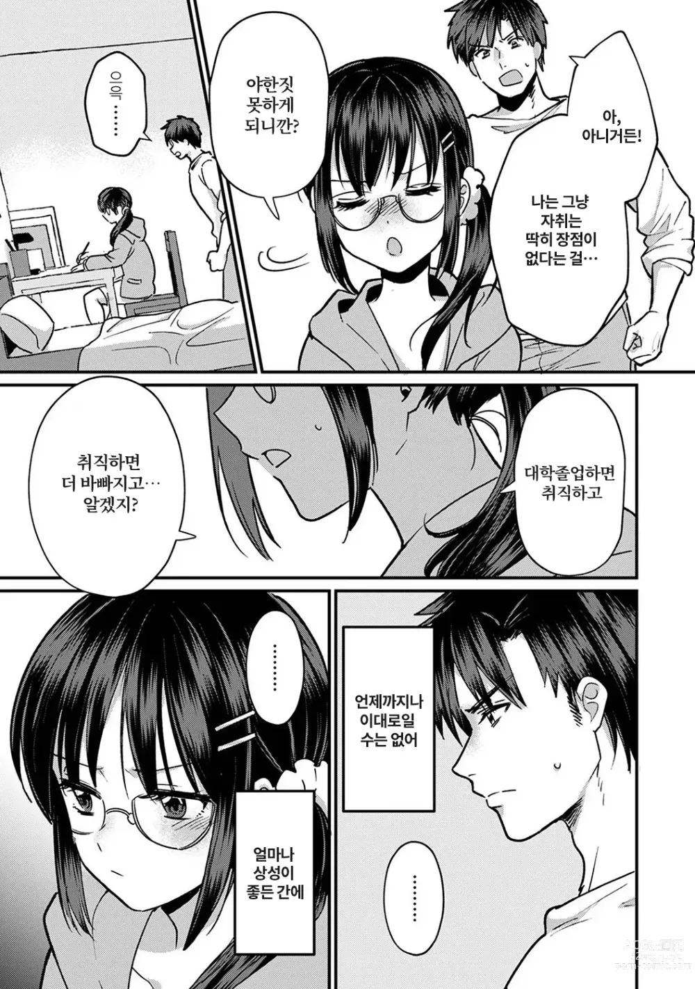 Page 197 of manga 취향은 아니지만 ~짜증나는 누나와 상성발군 섹스~