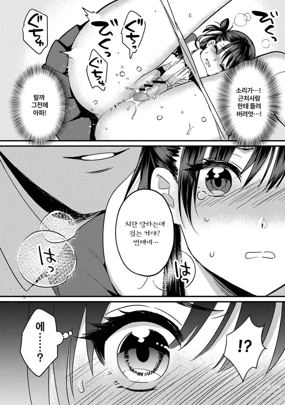 Page 209 of manga 취향은 아니지만 ~짜증나는 누나와 상성발군 섹스~