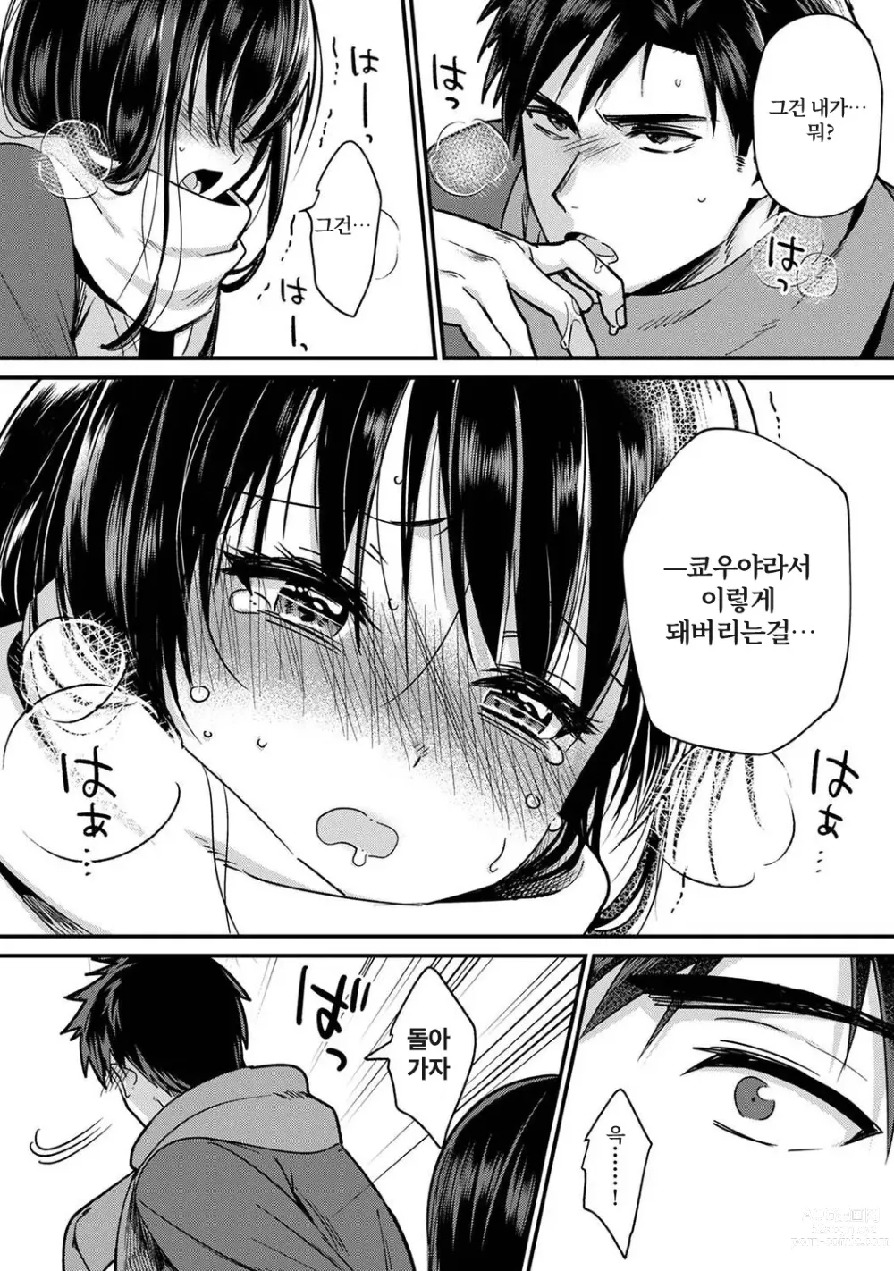 Page 224 of manga 취향은 아니지만 ~짜증나는 누나와 상성발군 섹스~