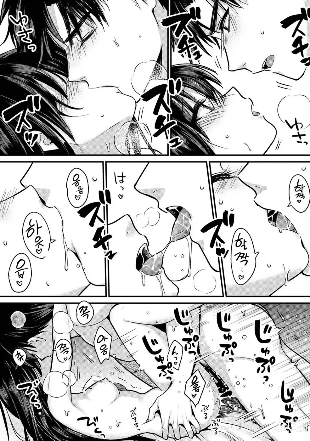 Page 232 of manga 취향은 아니지만 ~짜증나는 누나와 상성발군 섹스~