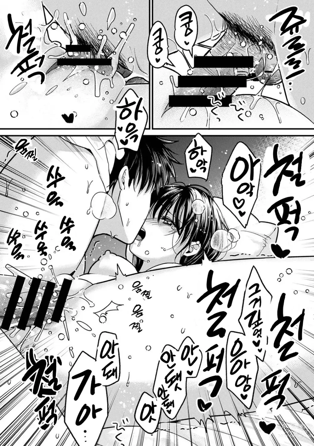 Page 236 of manga 취향은 아니지만 ~짜증나는 누나와 상성발군 섹스~