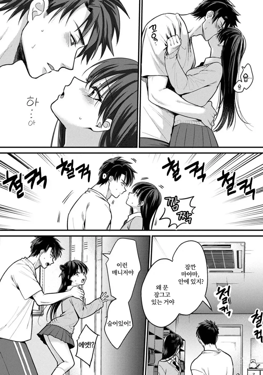 Page 250 of manga 취향은 아니지만 ~짜증나는 누나와 상성발군 섹스~