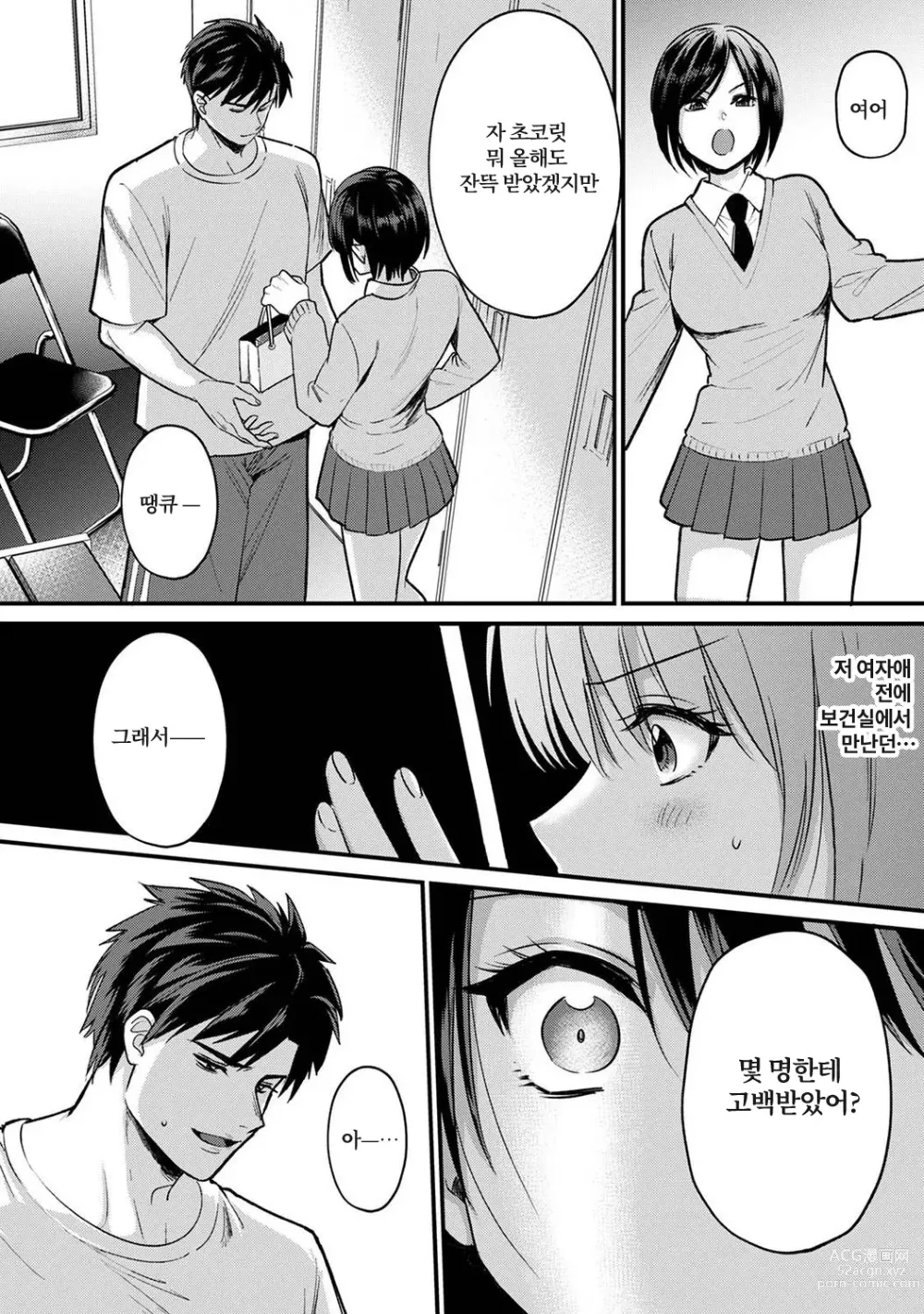 Page 251 of manga 취향은 아니지만 ~짜증나는 누나와 상성발군 섹스~