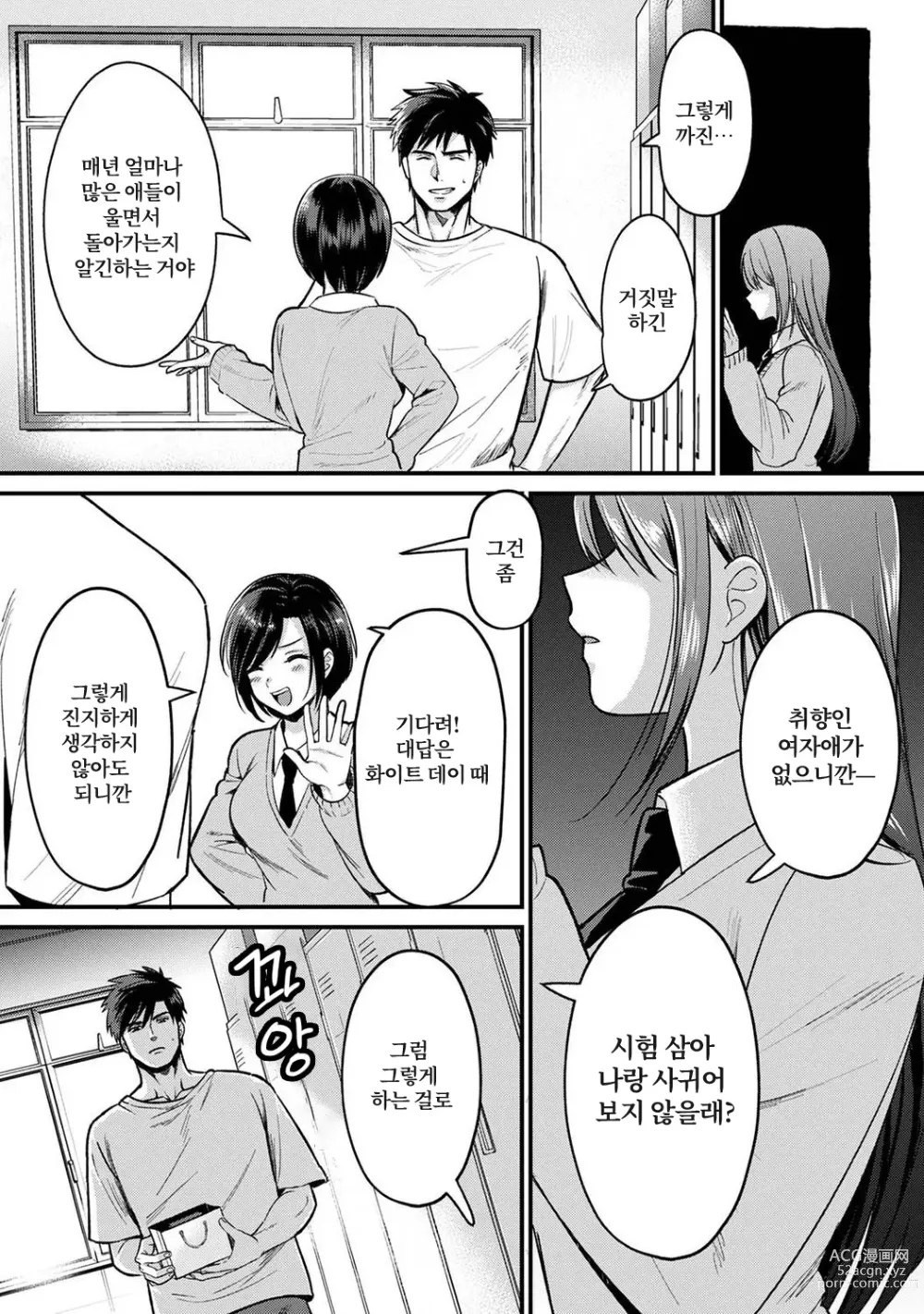 Page 252 of manga 취향은 아니지만 ~짜증나는 누나와 상성발군 섹스~