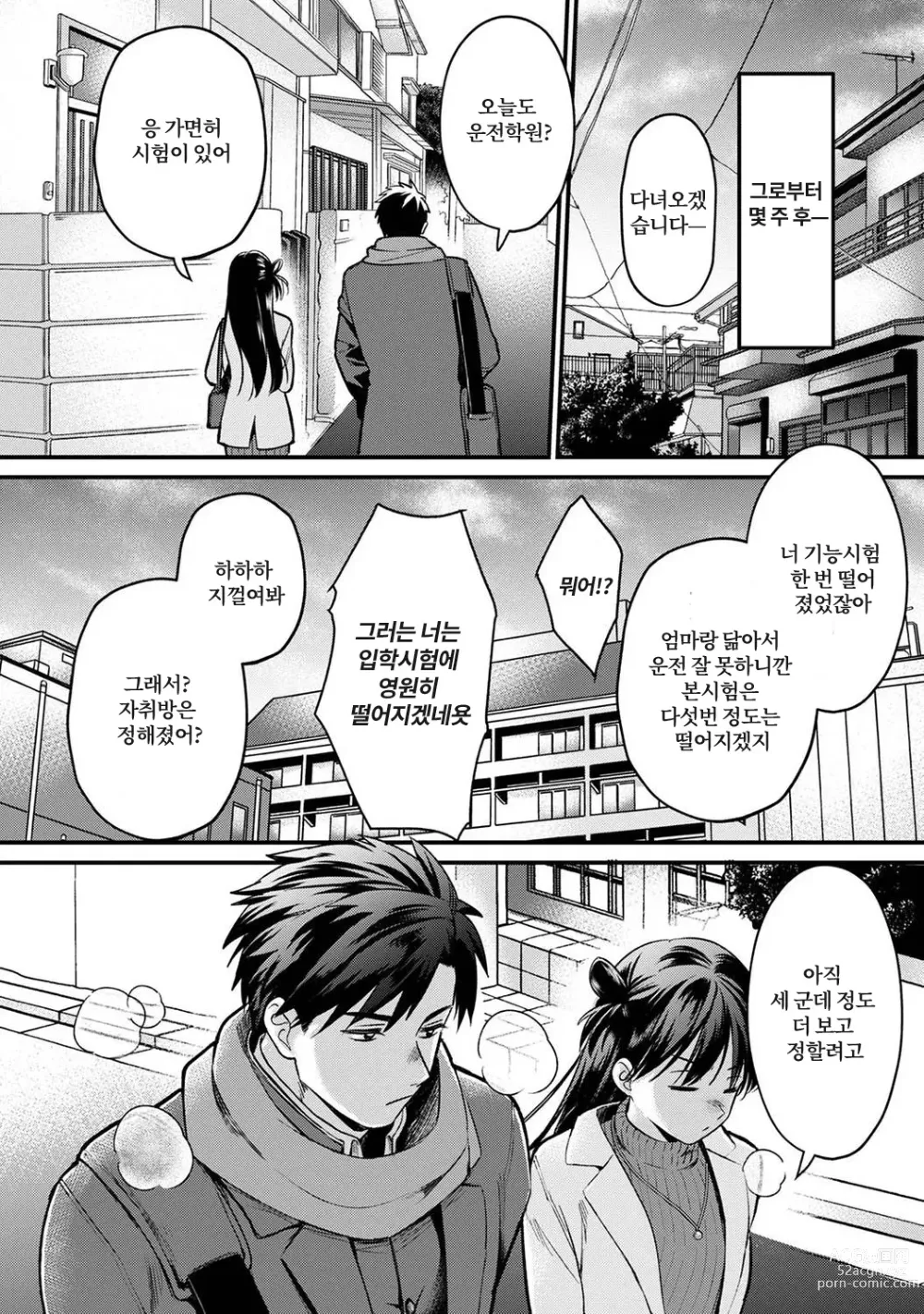 Page 282 of manga 취향은 아니지만 ~짜증나는 누나와 상성발군 섹스~