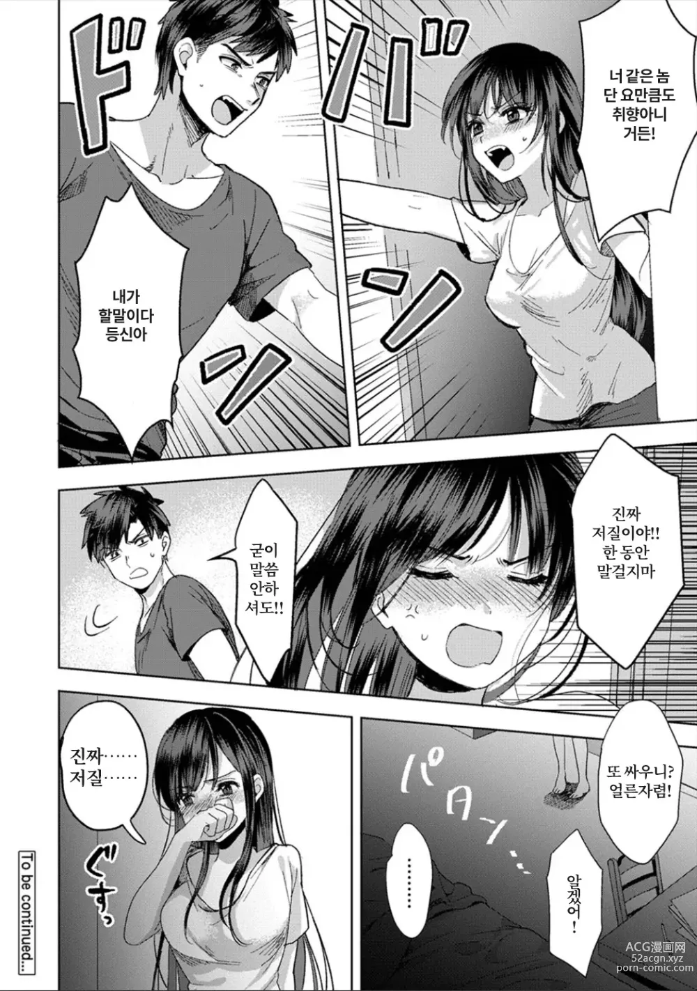 Page 37 of manga 취향은 아니지만 ~짜증나는 누나와 상성발군 섹스~