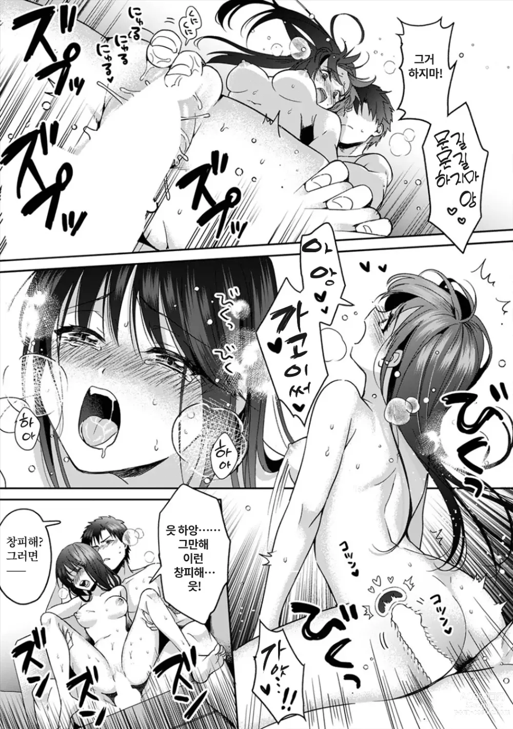 Page 58 of manga 취향은 아니지만 ~짜증나는 누나와 상성발군 섹스~