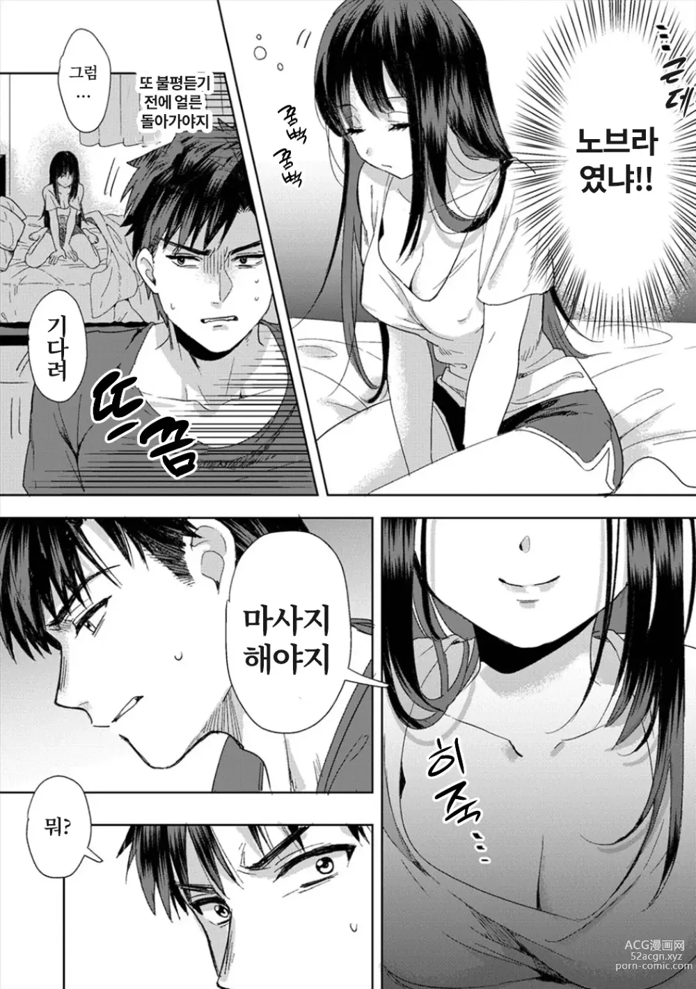 Page 10 of manga 취향은 아니지만 ~짜증나는 누나와 상성발군 섹스~