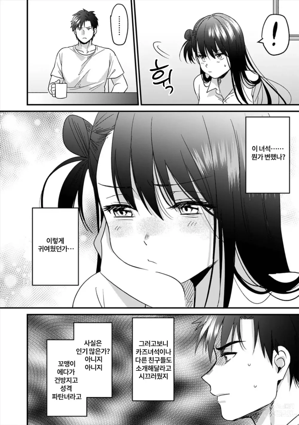 Page 91 of manga 취향은 아니지만 ~짜증나는 누나와 상성발군 섹스~