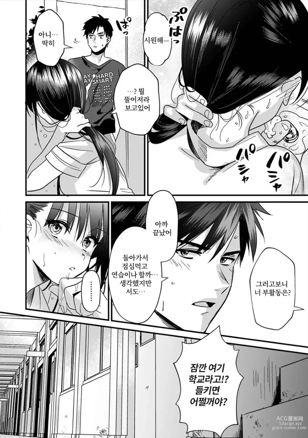 Page 100 of manga 취향은 아니지만 ~짜증나는 누나와 상성발군 섹스~