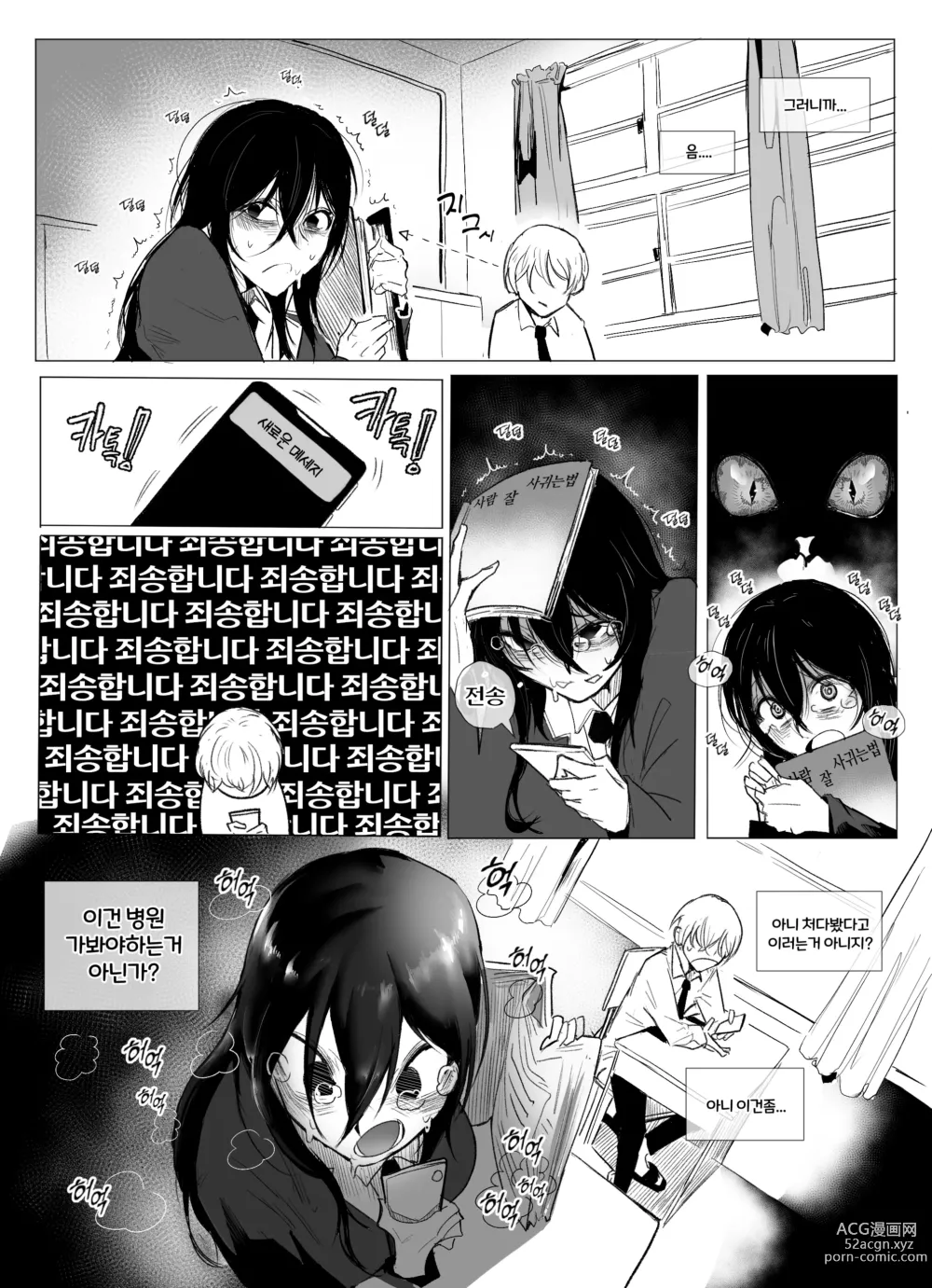 Page 2 of doujinshi 안꼴리는 여사친 1