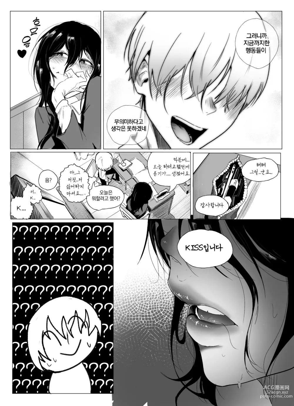 Page 15 of doujinshi 안꼴리는 여사친 1