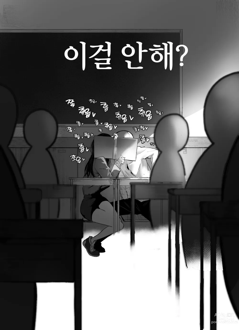 Page 18 of doujinshi 안꼴리는 여사친 1