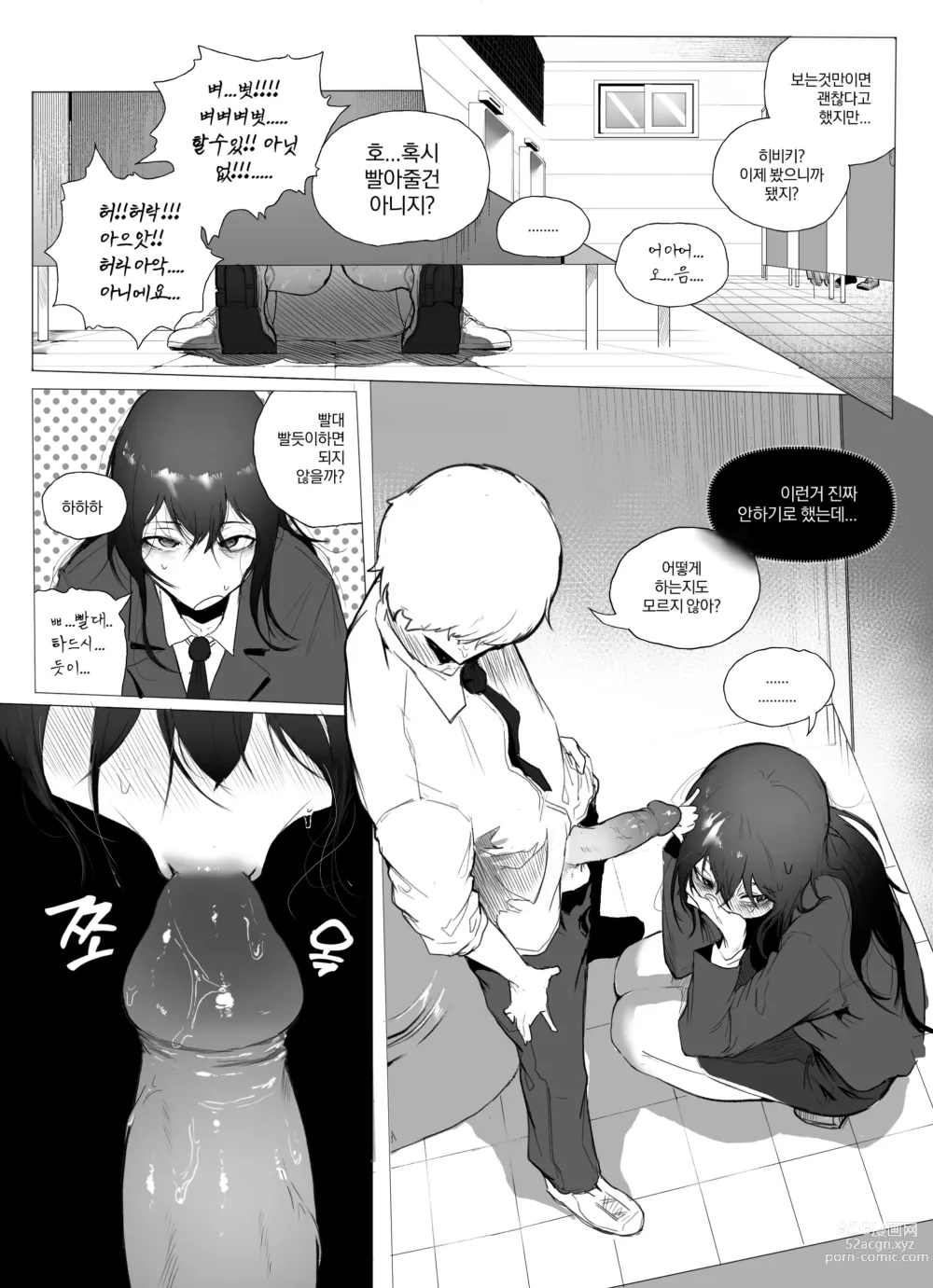 Page 25 of doujinshi 안꼴리는 여사친 1