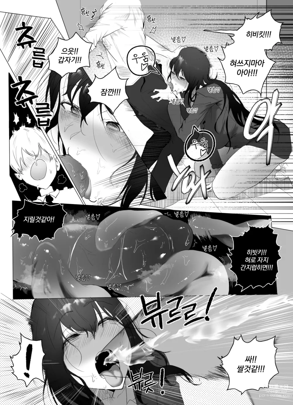 Page 27 of doujinshi 안꼴리는 여사친 1