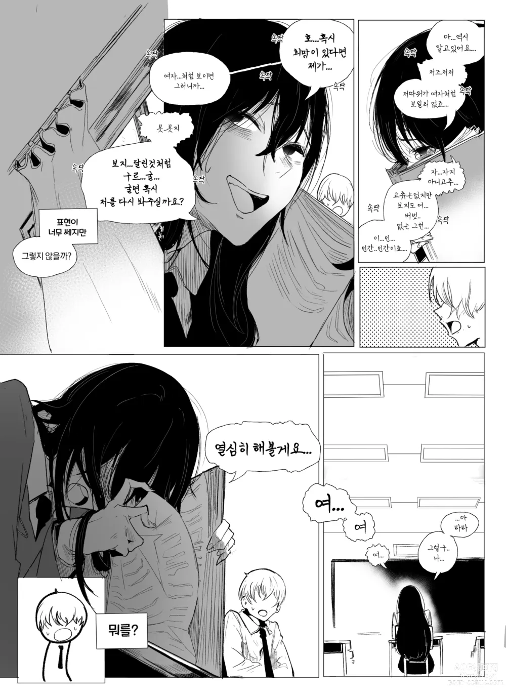 Page 4 of doujinshi 안꼴리는 여사친 1