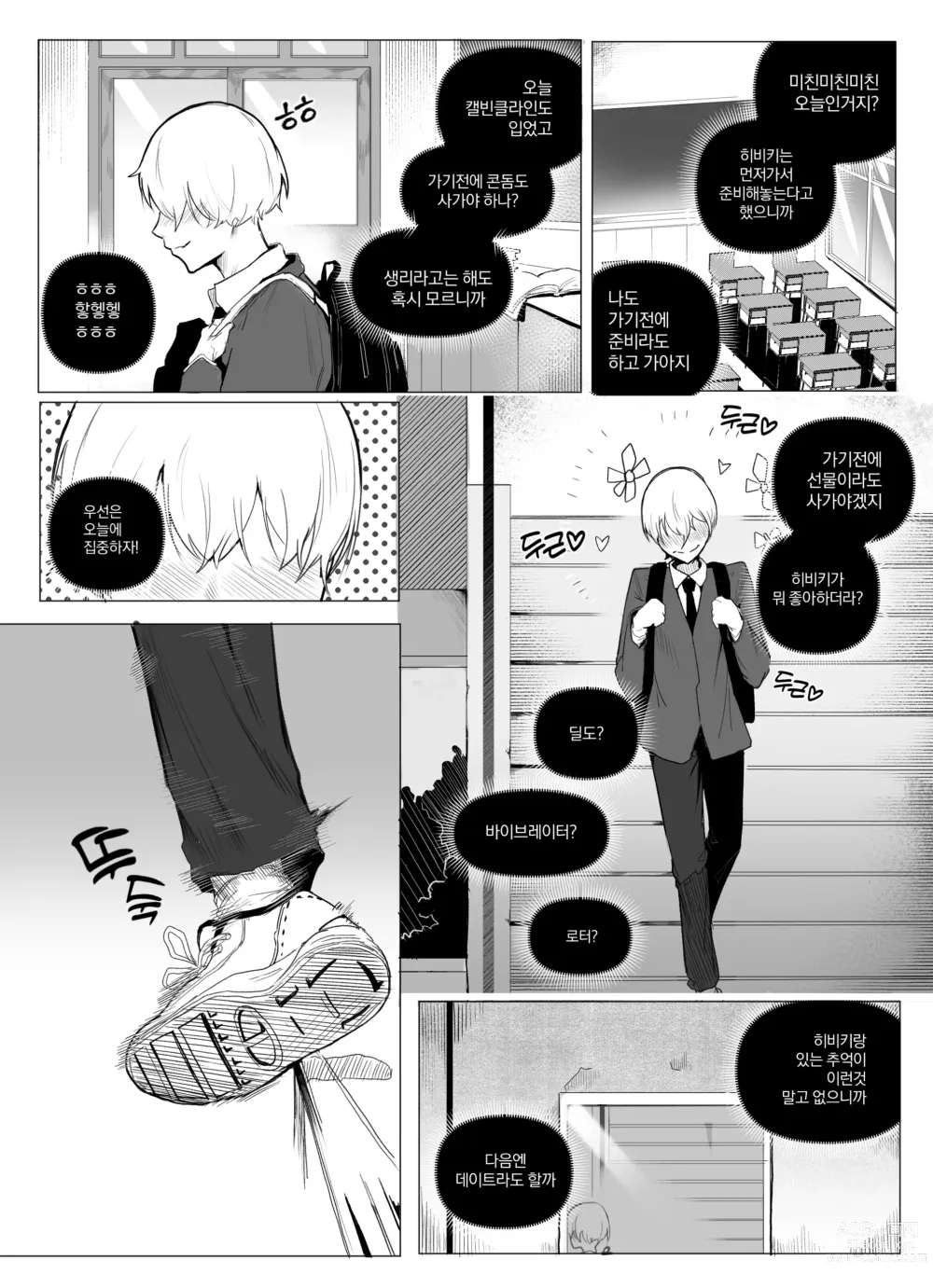 Page 31 of doujinshi 안꼴리는 여사친 1