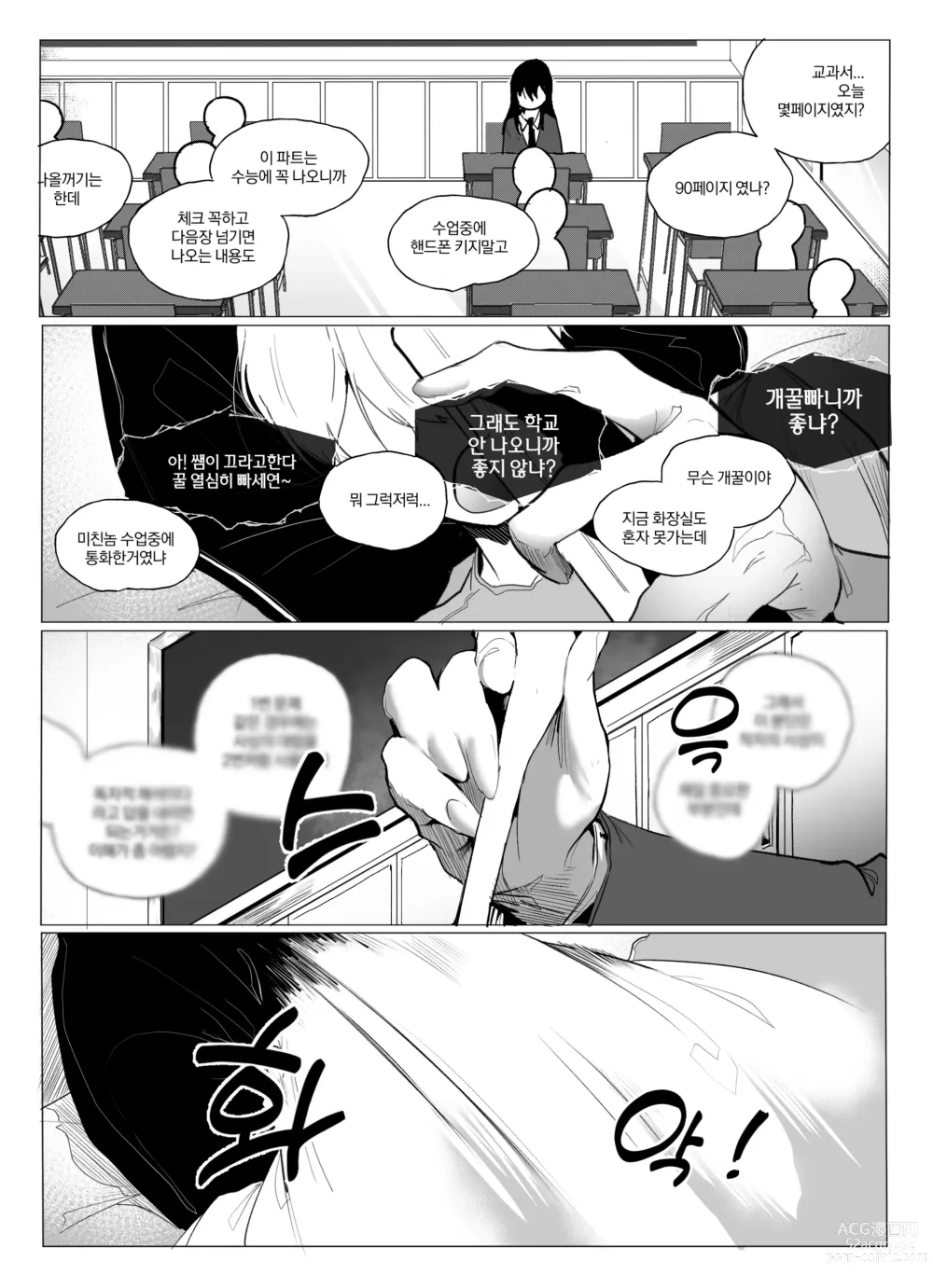 Page 34 of doujinshi 안꼴리는 여사친 1