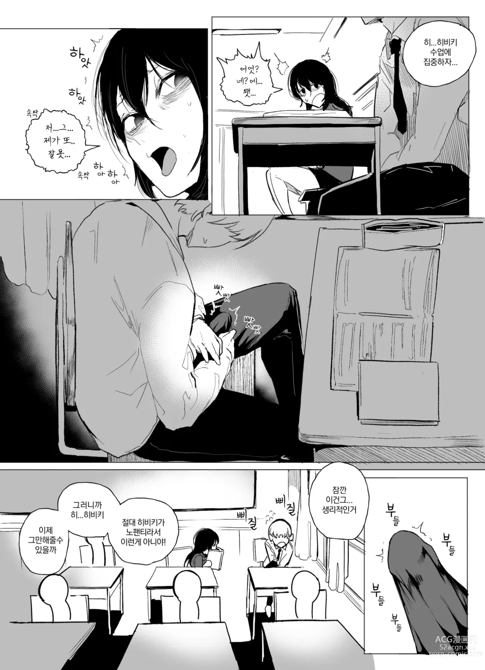 Page 8 of doujinshi 안꼴리는 여사친 1