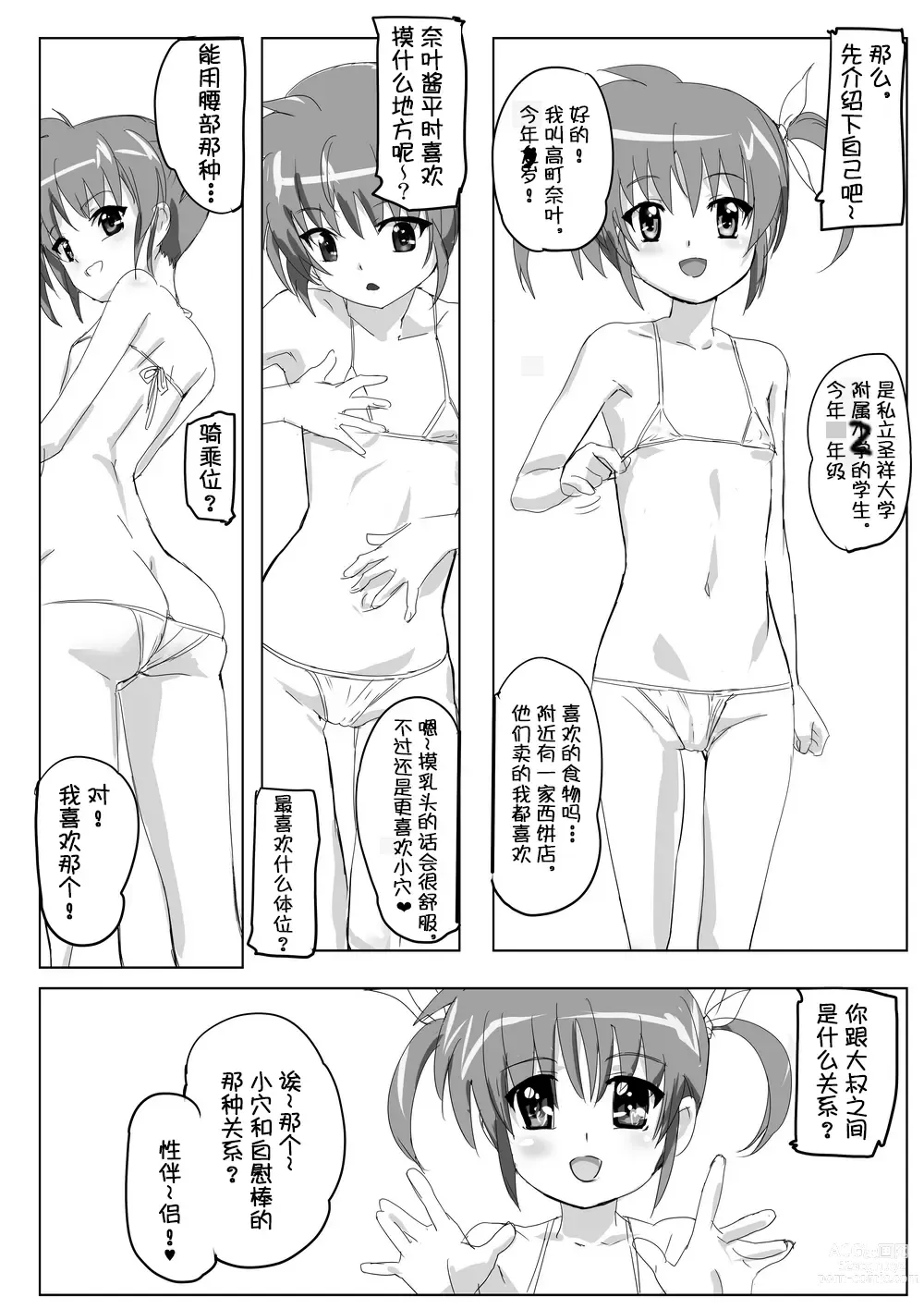 Page 43 of doujinshi Nanofelife - Nanoha & Fate & Me