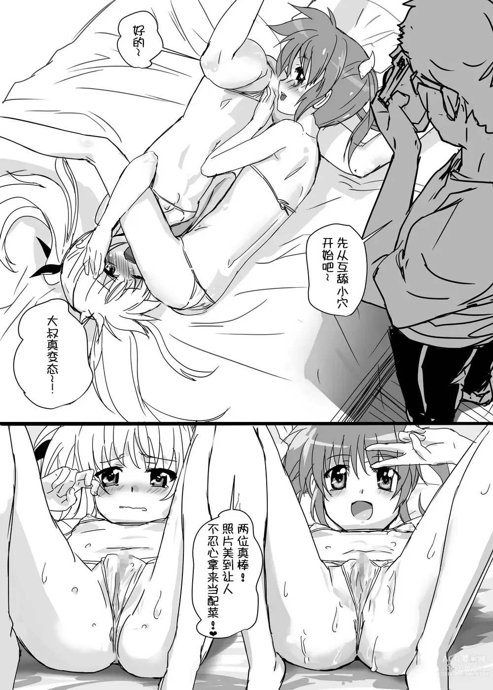 Page 49 of doujinshi Nanofelife - Nanoha & Fate & Me