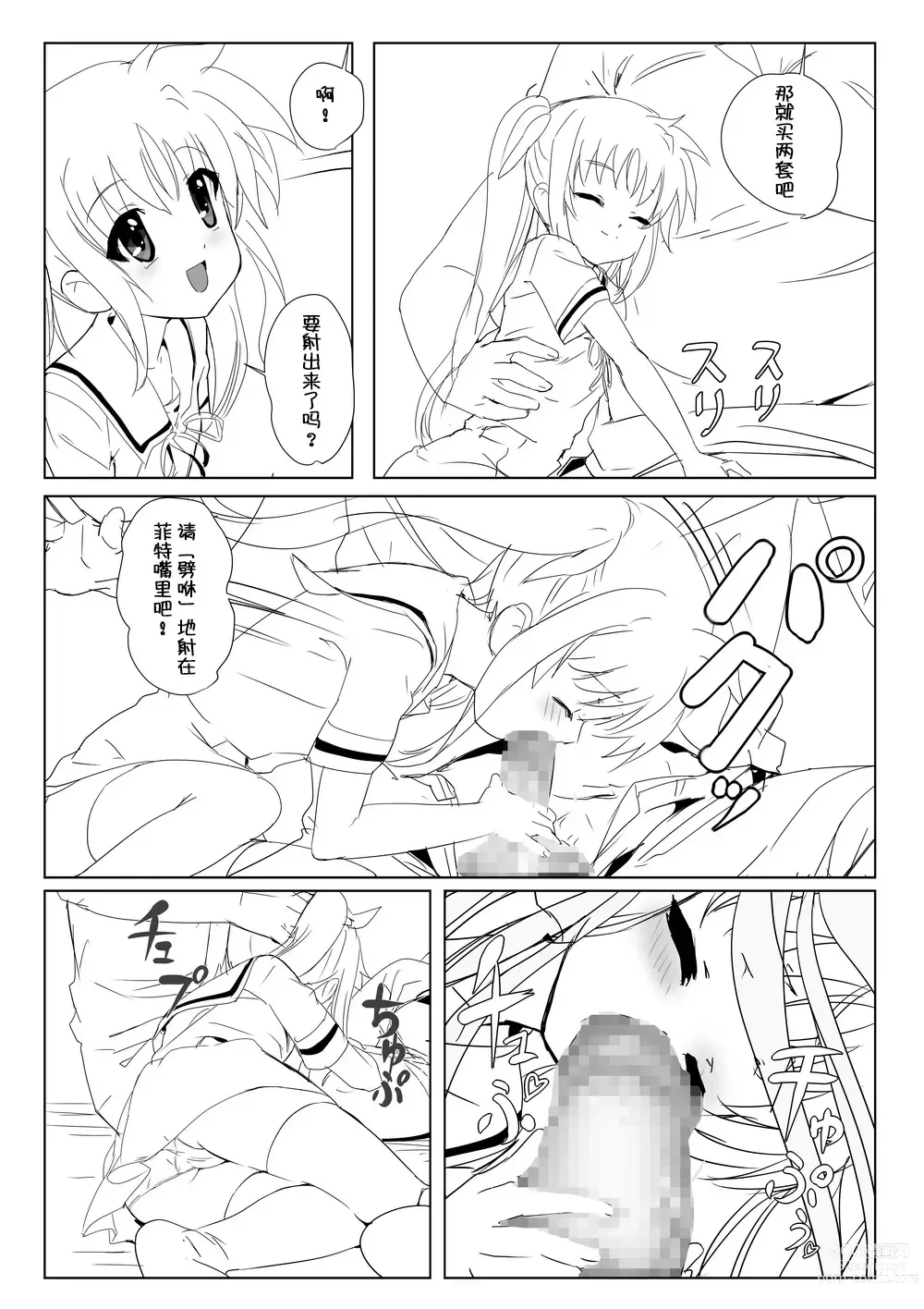 Page 63 of doujinshi Nanofelife - Nanoha & Fate & Me