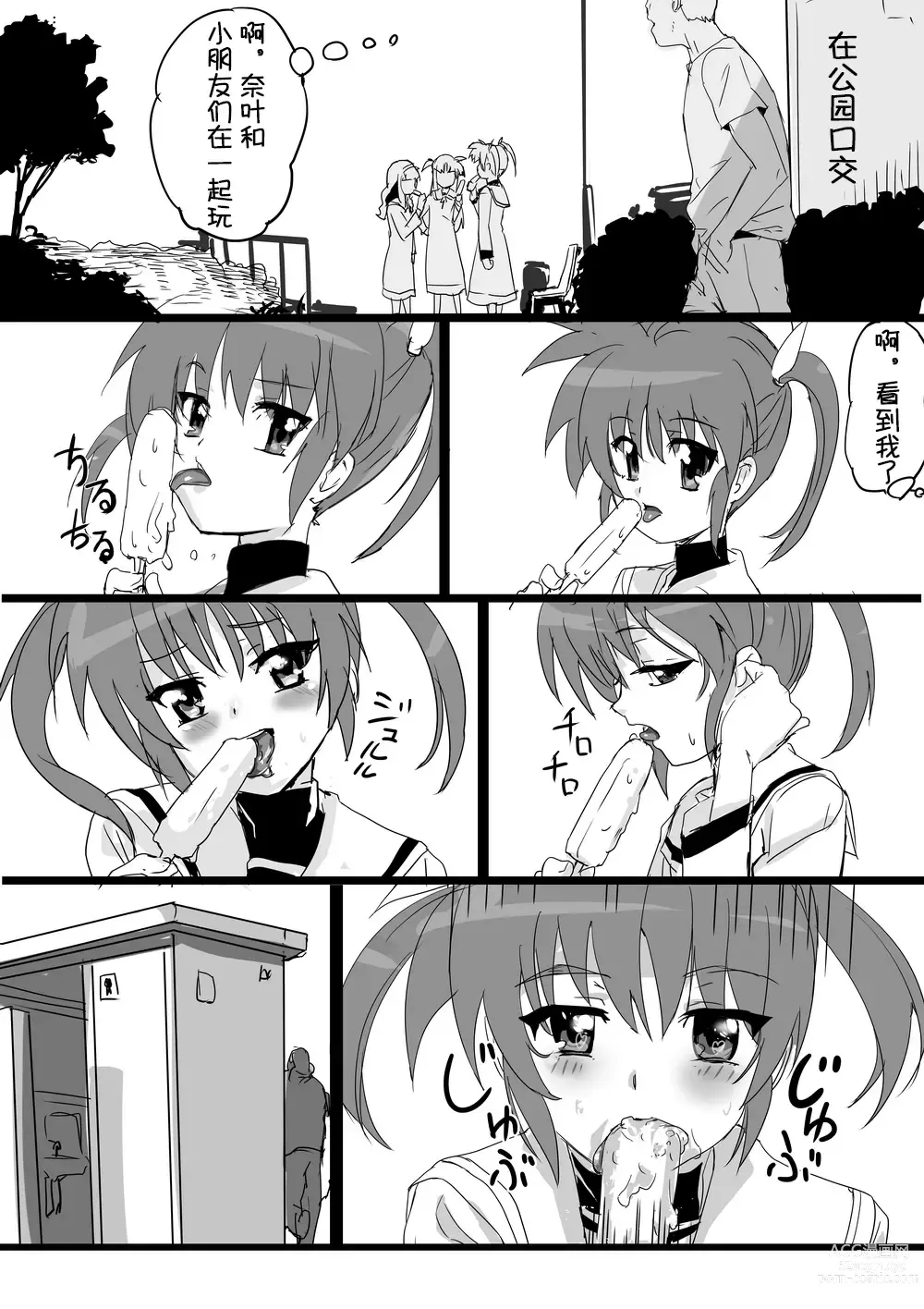 Page 69 of doujinshi Nanofelife - Nanoha & Fate & Me