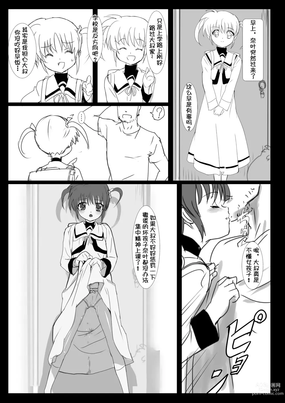 Page 73 of doujinshi Nanofelife - Nanoha & Fate & Me