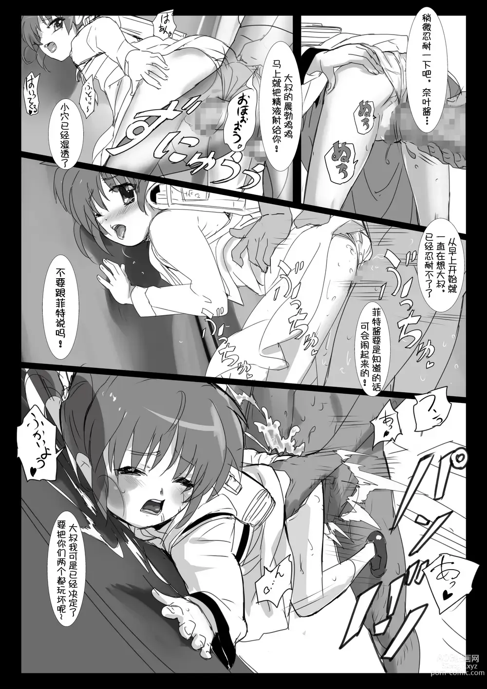 Page 74 of doujinshi Nanofelife - Nanoha & Fate & Me