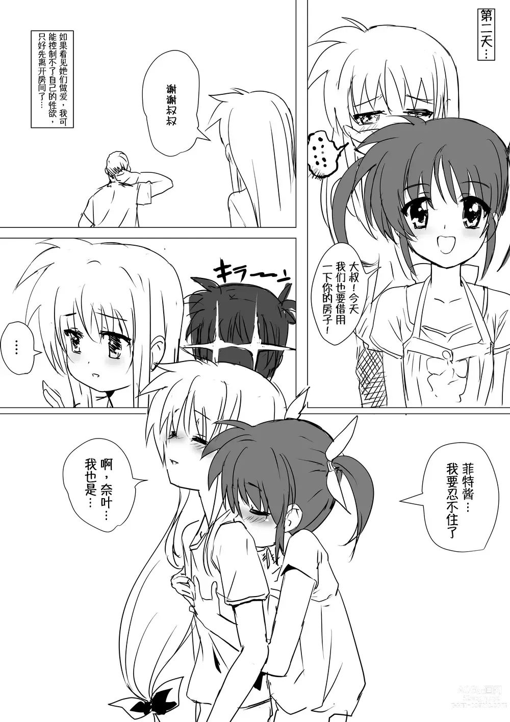 Page 9 of doujinshi Nanofelife - Nanoha & Fate & Me