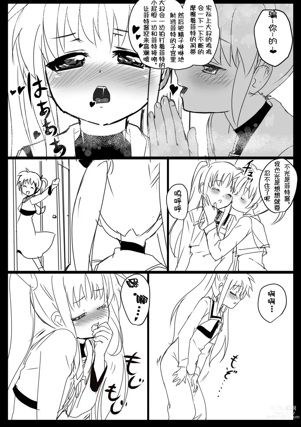 Page 82 of doujinshi Nanofelife - Nanoha & Fate & Me