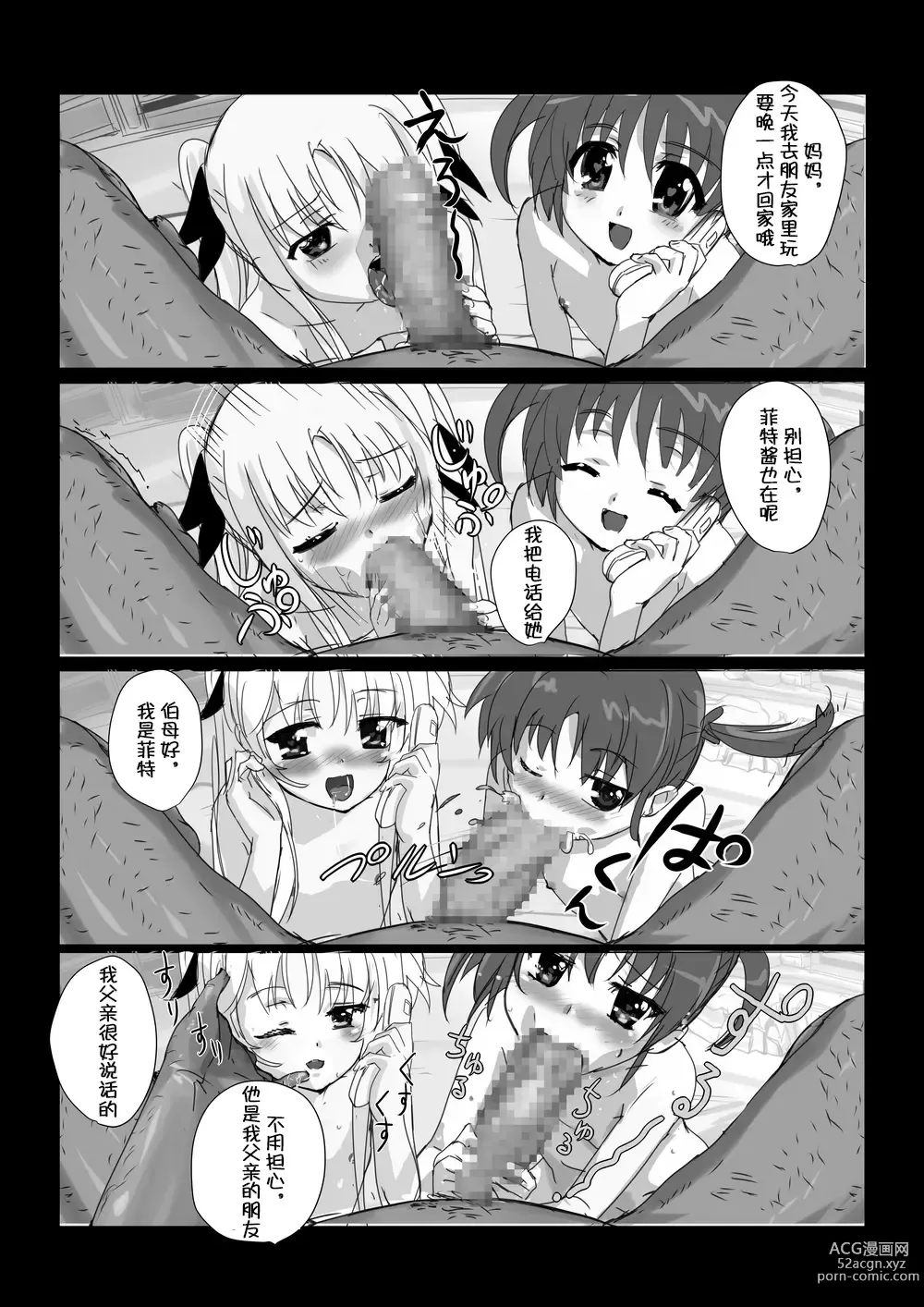 Page 85 of doujinshi Nanofelife - Nanoha & Fate & Me