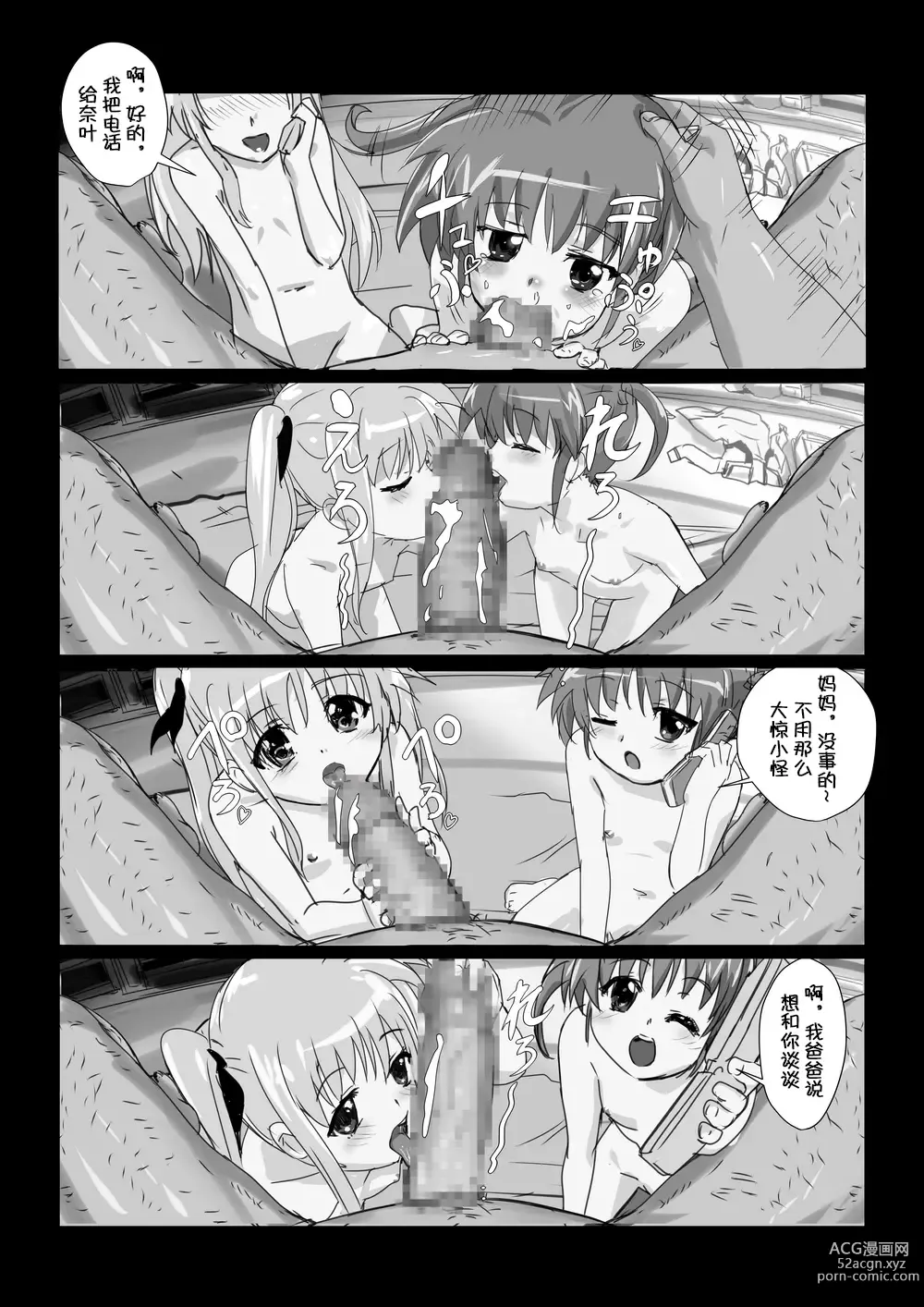 Page 86 of doujinshi Nanofelife - Nanoha & Fate & Me