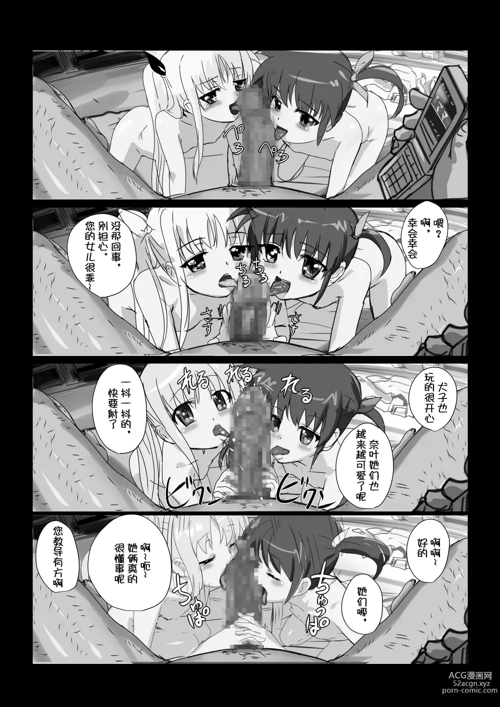 Page 87 of doujinshi Nanofelife - Nanoha & Fate & Me