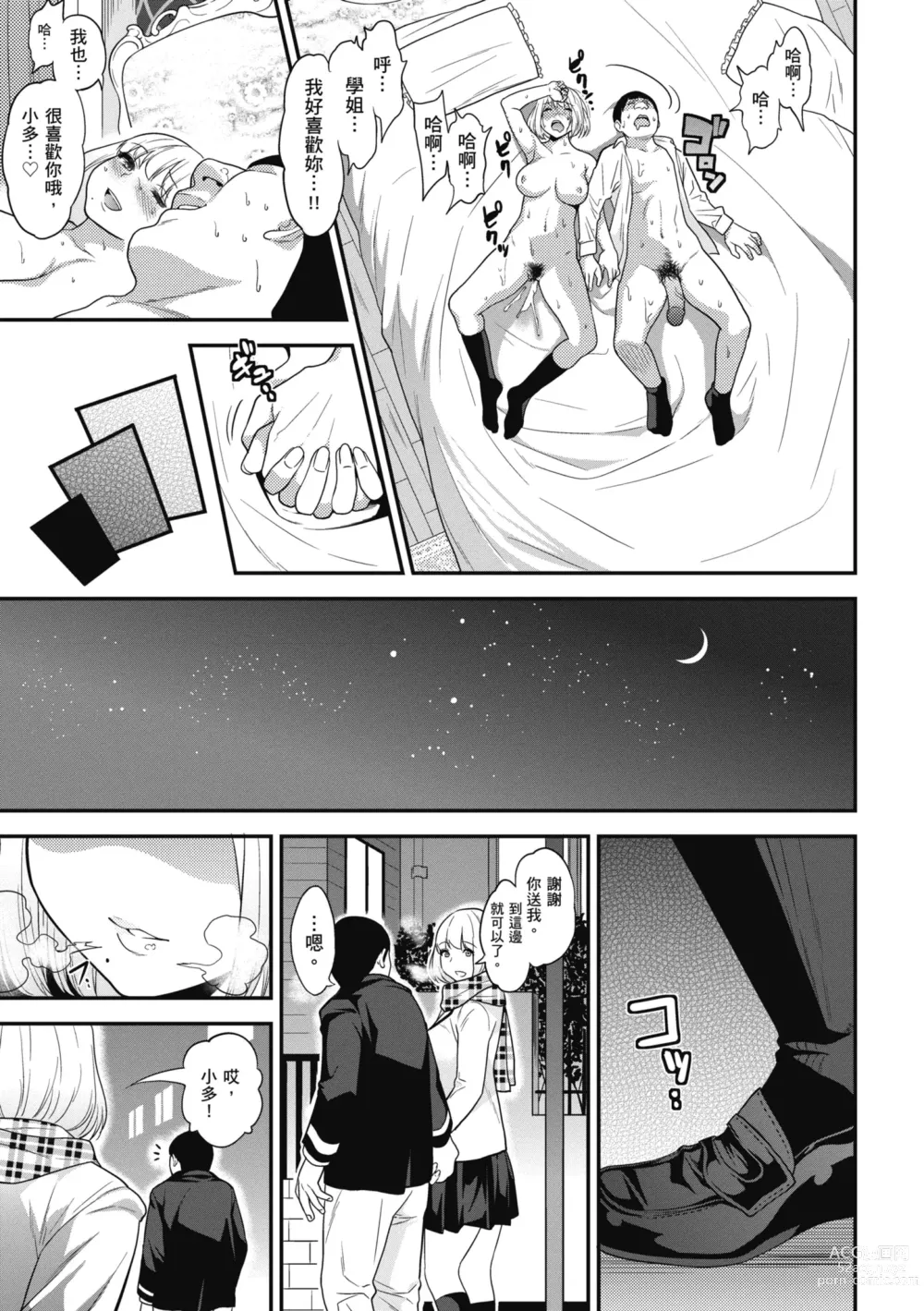 Page 199 of manga Fxxk Street Girls (decensored)