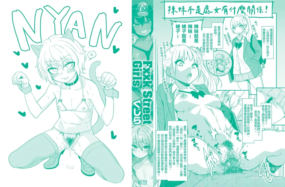 Page 321 of manga Fxxk Street Girls (decensored)