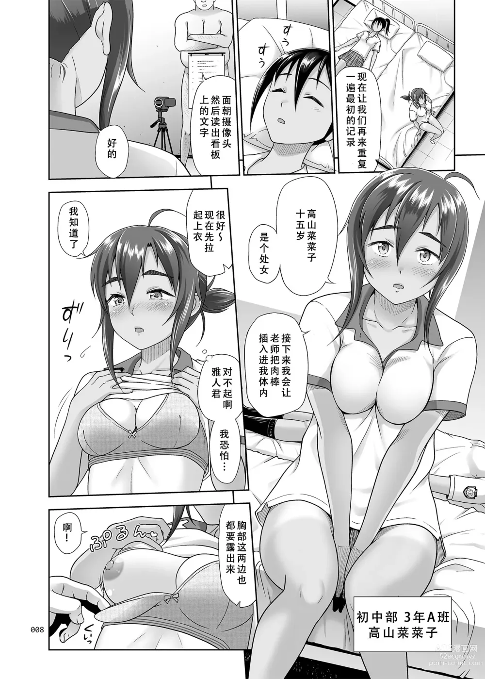 Page 8 of doujinshi Seishidouin no Oshigoto 4 Kohen Rippana Benki ni Sodatta node Daimanzoku de Shidou wo Oeta