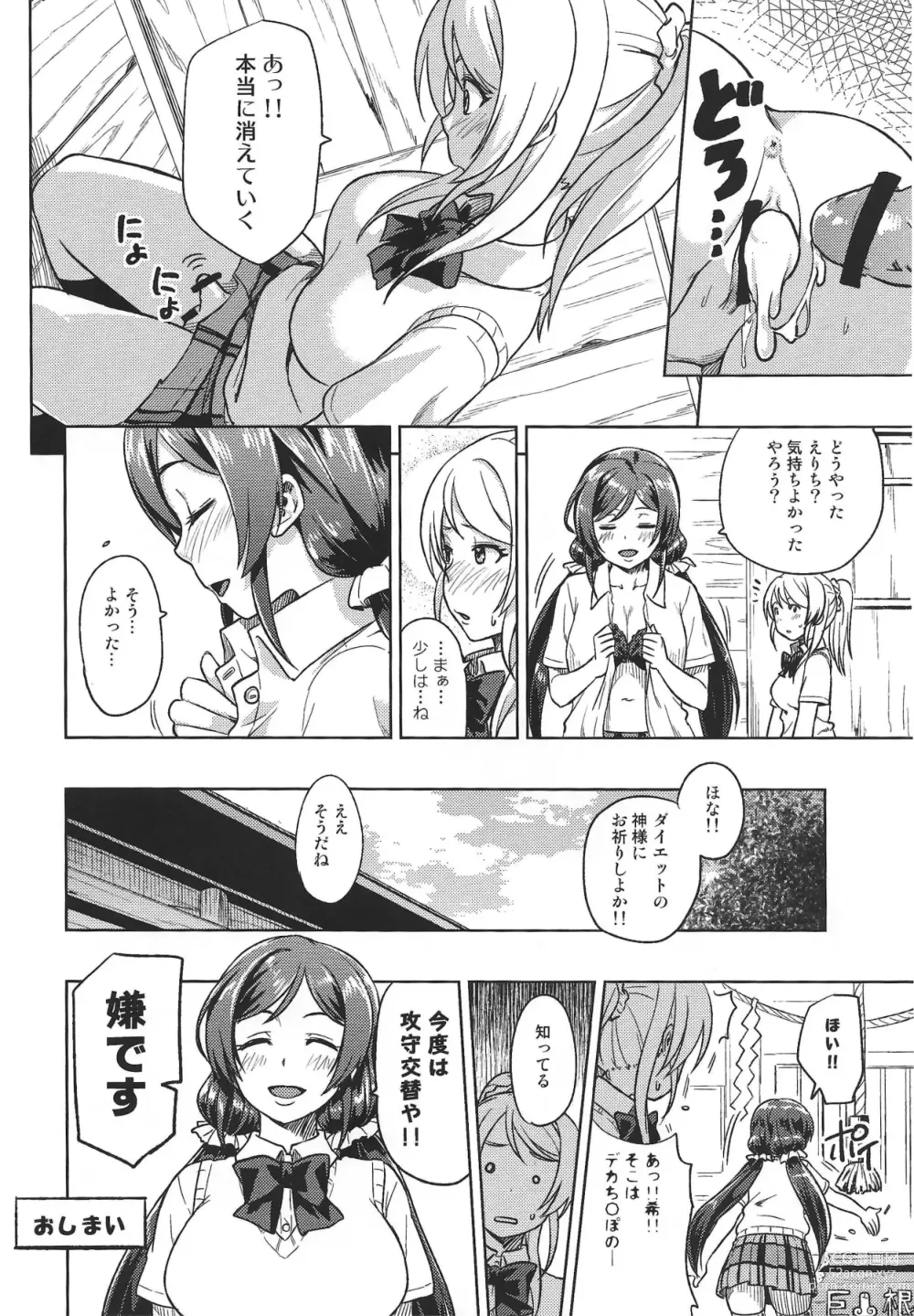 Page 37 of doujinshi Muchiroku 2013 Natsu