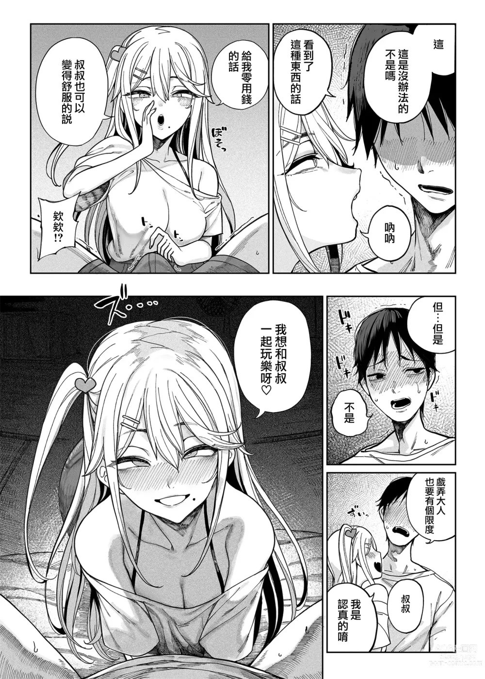 Page 12 of doujinshi mesu gaki ga yatte kita