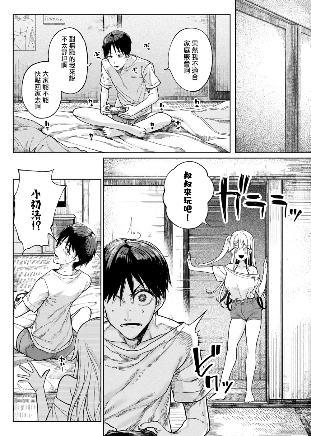 Page 7 of doujinshi mesu gaki ga yatte kita