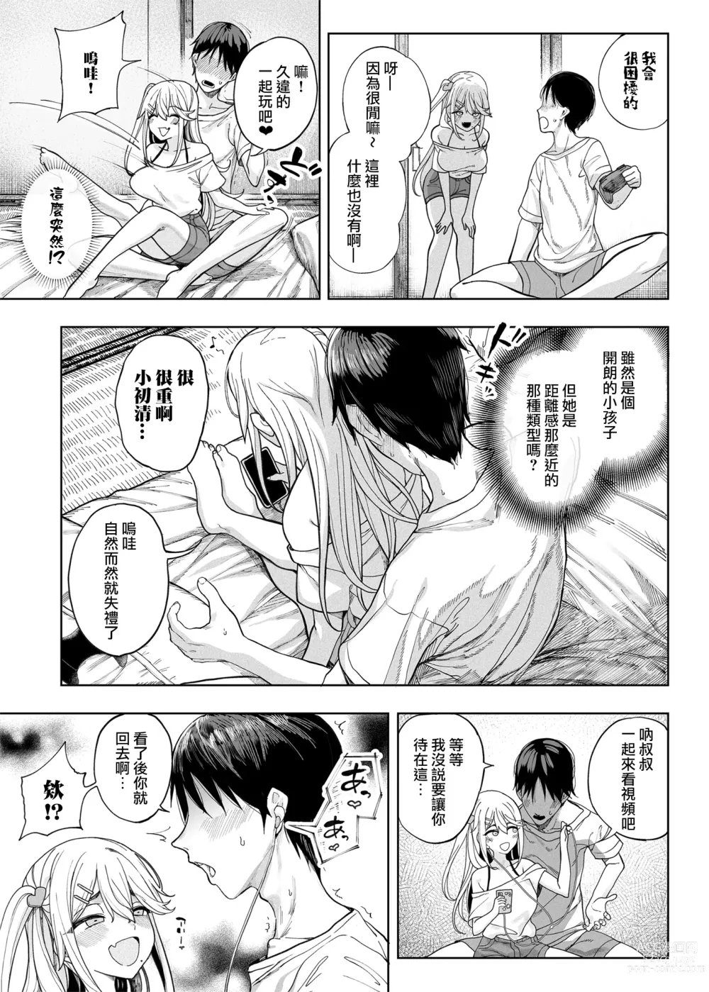 Page 8 of doujinshi mesu gaki ga yatte kita