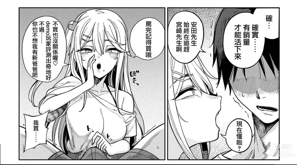 Page 85 of doujinshi mesu gaki ga yatte kita